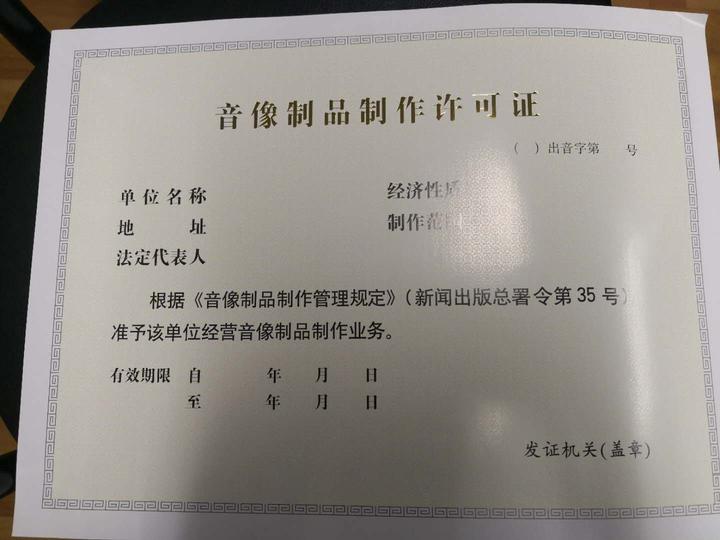 2024上海办理音像制品制作许可证步骤及条件
