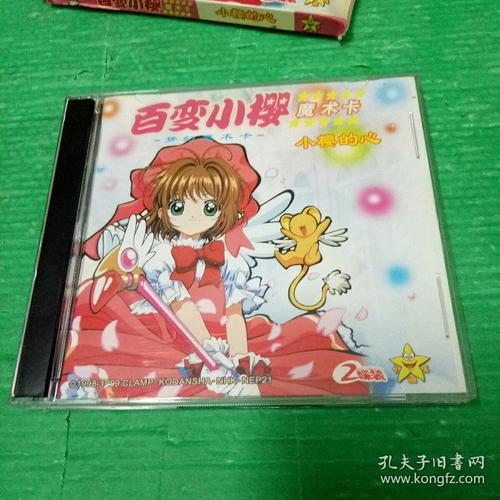 百变小樱 魔术卡 2VCD 音像制品 童年回忆的珍藏