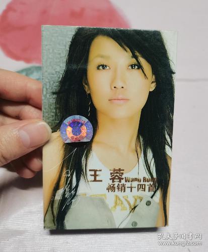 【磁带】王蓉 畅销十四首(所有音像制品